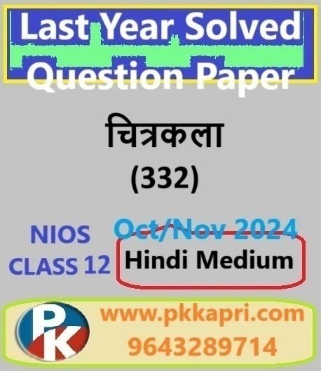 Nios Painting (332) Solved Question Paper Oct-November 2024 Exam Class 12