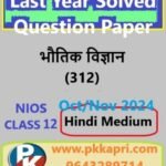 Nios Physics (312) Solved Question Paper Oct-November 2024 Exam Class 12