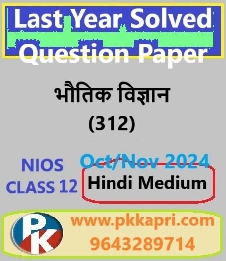 Nios Physics (312) Solved Question Paper Oct-November 2024 Exam Class 12