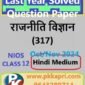 Nios Political Science (317) Solved Question Paper Oct-November 2024 Exam Class 12