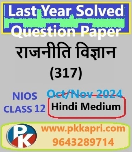 Nios Political Science (317) Solved Question Paper Oct-November 2024 Exam Class 12