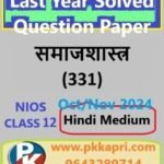 Nios Sociology (331) Solved Question Paper Oct-November 2024 Exam Class 12