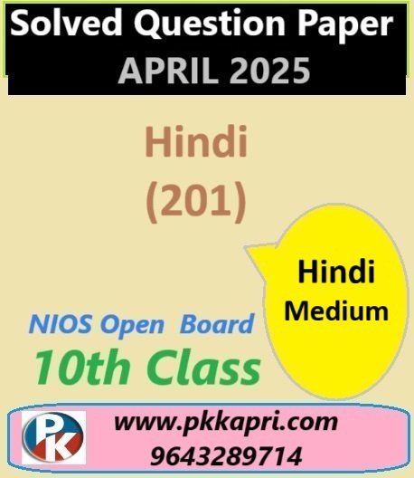 Nios Class 10 Hindi (201) Solved Paper April 2025