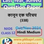 Nios Introduction To Law (338) Solved Question Paper Oct-November 2024 Exam Class 12