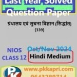 Nios Library and Information Science (339) Solved Question Paper Oct-November 2024 Exam Class 12
