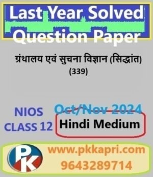 Nios Library and Information Science (339) Solved Question Paper Oct-November 2024 Exam Class 12