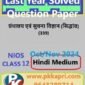 Nios Library and Information Science (339) Solved Question Paper Oct-November 2024 Exam Class 12