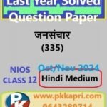 Nios Mass Communication (335) Solved Question Paper Oct-November 2024 Exam Class 12