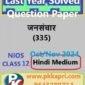Nios Mass Communication (335) Solved Question Paper Oct-November 2024 Exam Class 12
