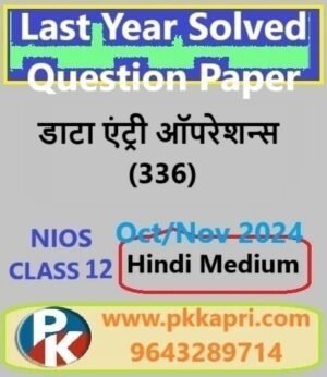 Nios Data Entry Operations (336) Solved Question Paper Oct-November 2024 Exam Class 12