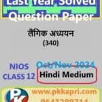 Nios Gender Studies (340) Solved Question Paper Oct-November 2024 Exam Class 12