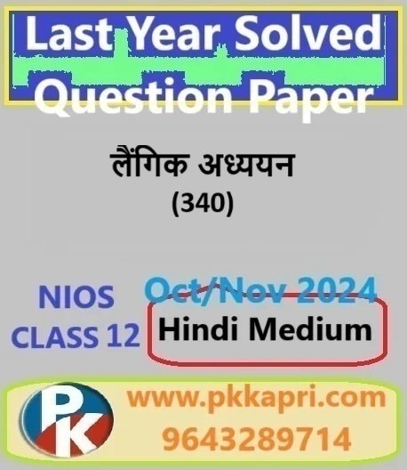 Nios Gender Studies (340) Solved Question Paper Oct-November 2024 Exam Class 12