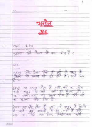 Nios Geography 316 Solved Handwritten Assignment Scanned Pdf Hindi Medium (NIOS TMA 2026)