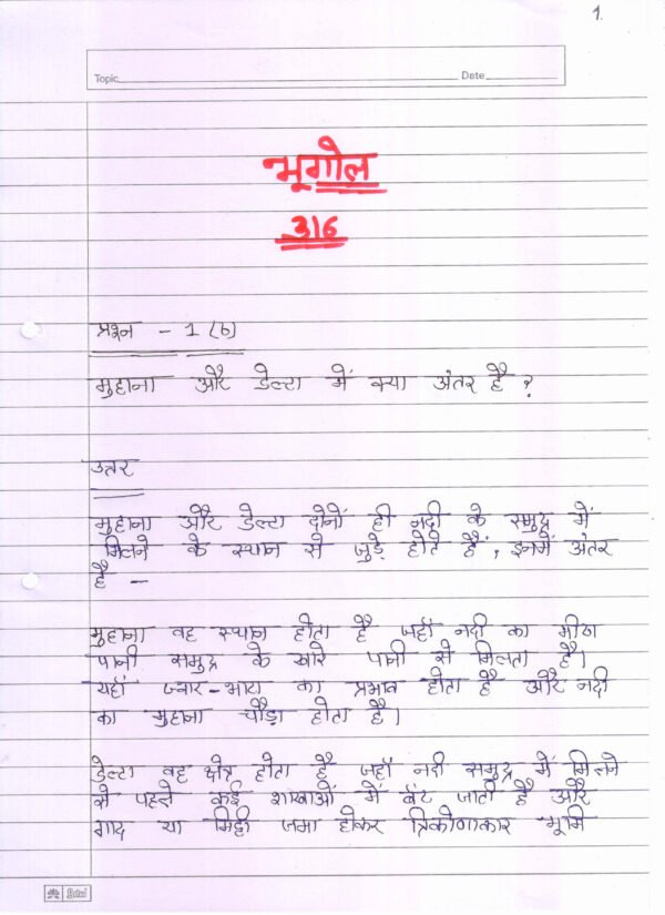 Nios Geography 316 Solved Handwritten Assignment Scanned Pdf Hindi Medium (NIOS TMA 2026)