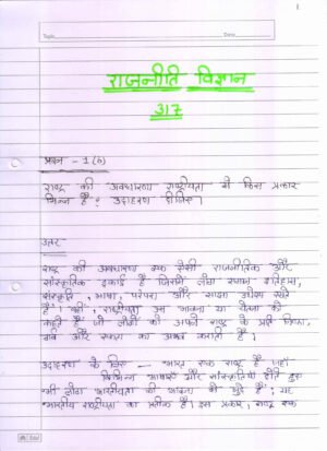 Nios Political Science 317 Solved Handwritten Assignment Scanned Pdf Hindi Medium (NIOS TMA 2026)