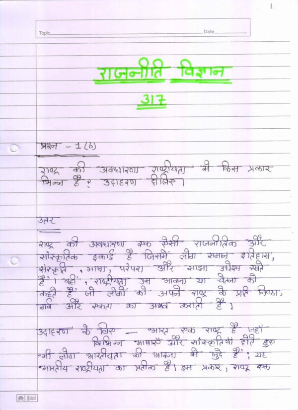 Nios Political Science 317 Solved Handwritten Assignment Scanned Pdf Hindi Medium (NIOS TMA 2026)