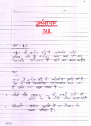 Nios Economics 318 Solved Handwritten Assignment Scanned Pdf Hindi Medium (NIOS TMA 2026)