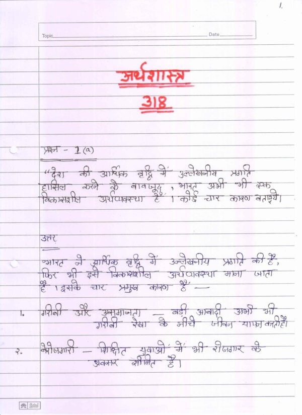 Nios Economics 318 Solved Handwritten Assignment Scanned Pdf Hindi Medium (NIOS TMA 2026)