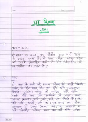 Nios Home Science 321 Solved Handwritten Assignment Scanned Pdf Hindi Medium (NIOS TMA 2026)