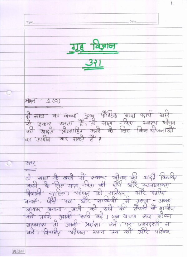 Nios Home Science 321 Solved Handwritten Assignment Scanned Pdf Hindi Medium (NIOS TMA 2026)