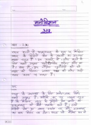 Nios Psychology 328 Solved Handwritten Assignment Scanned Pdf Hindi Medium (NIOS TMA 2026)