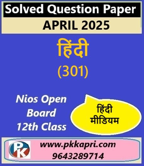Nios Class 12 हिन्दी (301) Solved Question Paper April 2025 Examination