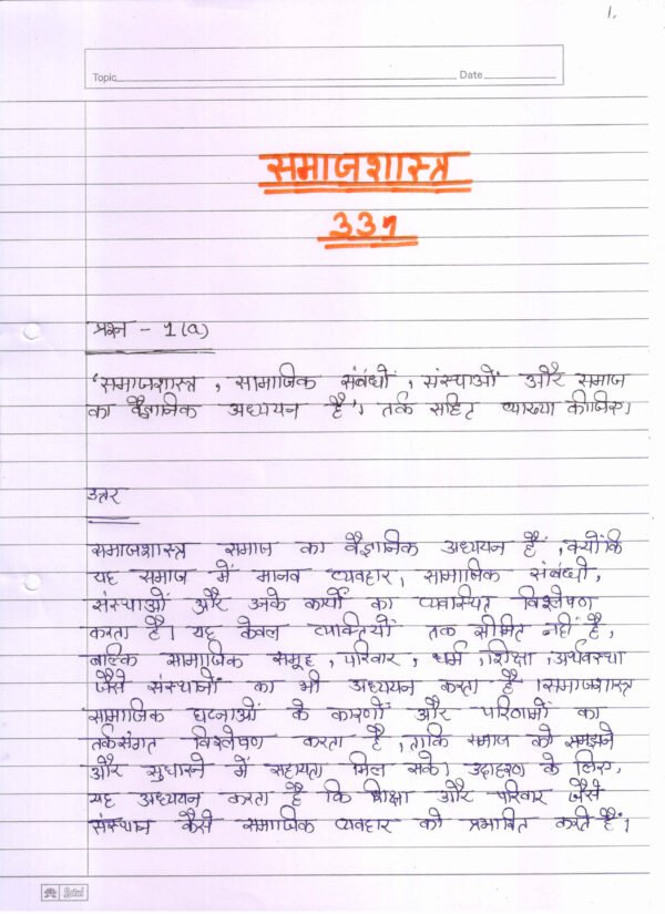 Nios Sociology 331 Solved Handwritten Assignment Scanned Pdf Hindi Medium (NIOS TMA 2026)