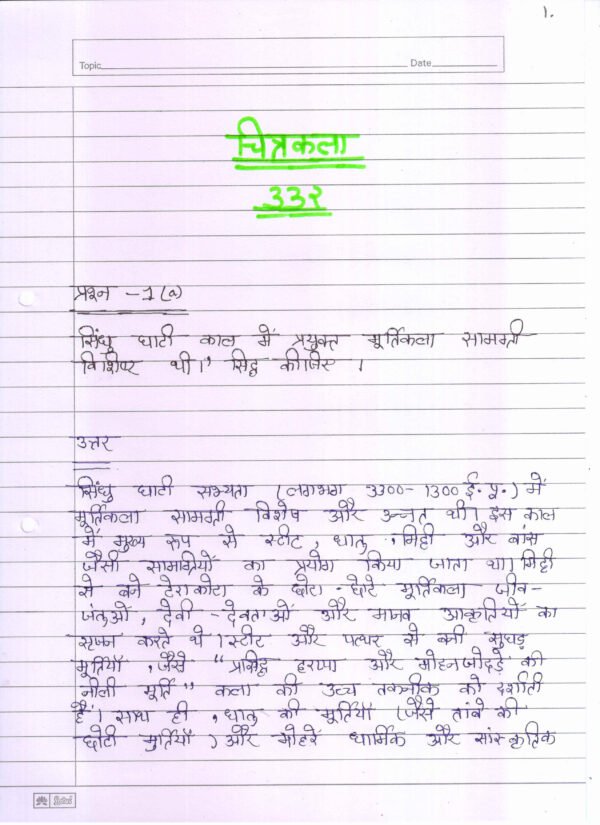 Nios Painting 332 Solved Handwritten Assignment Scanned Pdf Hindi Medium (NIOS TMA 2026)