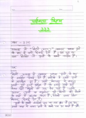 Nios Environmental Science 333 Solved Handwritten Assignment Scanned Pdf Hindi Medium (NIOS TMA 2026)