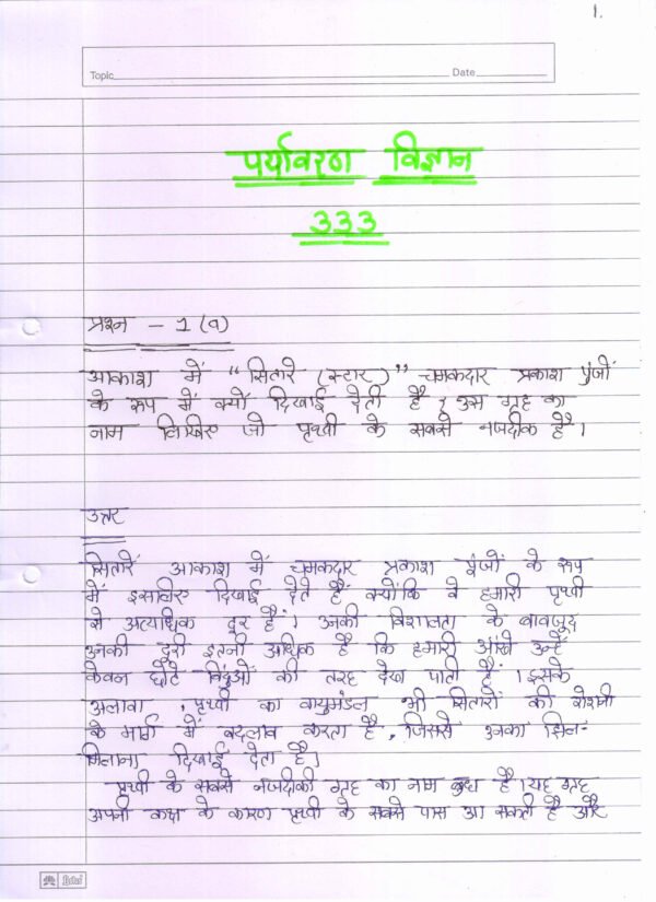 Nios Environmental Science 333 Solved Handwritten Assignment Scanned Pdf Hindi Medium (NIOS TMA 2026)