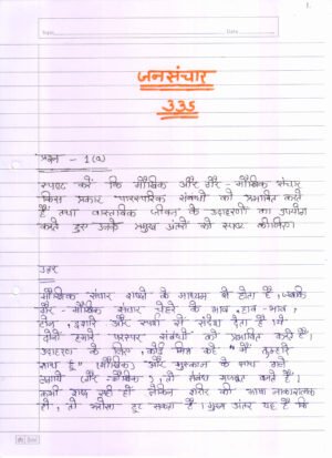 Nios Mass Communication 335 Solved Handwritten Assignment Scanned Pdf Hindi Medium (NIOS TMA 2026)