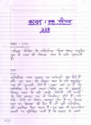 Nios Introduction To Law 338 Solved Handwritten Assignment Scanned Pdf Hindi Medium (NIOS TMA 2026)