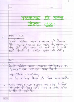 Nios Library And Information Science 339 Solved Handwritten Assignment Scanned Pdf Hindi Medium (NIOS TMA 2026)