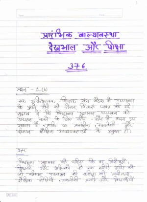 Nios Early Childhood Care and Education 376 Solved Handwritten Assignment Scanned Pdf Hindi Medium (NIOS TMA 2026)
