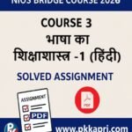 NIOS Bridge Course 3 भाषा का शिक्षाशास्त्र (हिंदी) Solved Assignment (Internal Assessment 2026) PDF -Hindi Medium