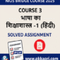 NIOS Bridge Course 3 भाषा का शिक्षाशास्त्र (हिंदी) Solved Assignment (Internal Assessment 2025) PDF