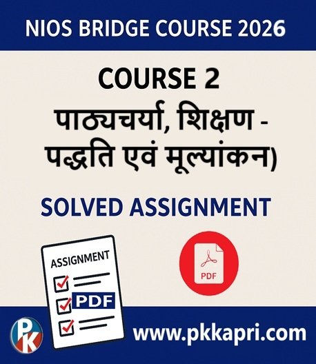 Course 2 HM NIOS Bridge Curriculum, Pedagogy and Assessment Solved Assignment (Course 2 Internal Assessment 2026) PDF NIOS Bridge Curriculum, Pedagogy and Assessment Solved Assignment (Course 2 Internal Assessment 2026) PDF - Hindi Medium