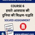 NIOS Bridge Pedagogy of The World Around Us Solved Assignment (Course 6 Internal Assessment 2026) PDF - Hindi Medium
