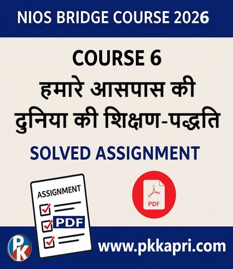 NIOS Bridge Pedagogy of The World Around Us Solved Assignment (Course 6 Internal Assessment 2026) PDF - Hindi Medium
