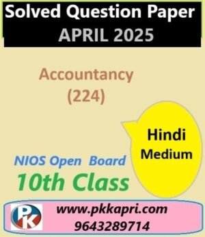 Nios Class 10 लेखांकन (224) Solved Paper April 2025