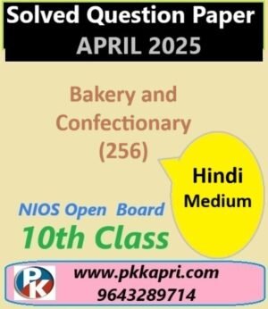 Nios Class 10 बेकरी एवं कन्फेक्शनरी (256) Solved Paper April 2025