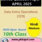 Nios Class 10 डाटा एंट्री ऑपरेशन्स (229) Solved Paper April 2025