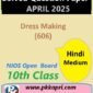 Nios Class 10 पोशाक निर्माण (606) Solved Paper April 2025