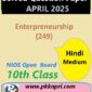 Nios Class 10 उद्यमिता (249) Solved Paper April 2025