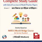 NIOS 6 Month Bridge Course (Course -1) बाल विकास एवं शैक्षिक मनोविज्ञान | Complete Study Guide with Solved Exercises & Model Practice Papers (PDF for In-Service Teachers)