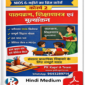 NIOS 6 Month Bridge Course (Course-2) पाठ्यक्रम, शिक्षणशास्त्र और मूल्यांकन | Complete Study Guide with Solved Exercises & Model Practice Papers (PDF for In-Service Teachers)