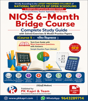 NIOS 6 Month Bridge Course (Course-5) गणित शिक्षाशास्त्र | Complete Study Guide with Solved Exercises & Model Practice Papers (PDF for In-Service Teachers)