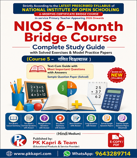 NIOS 6 Month Bridge Course (Course-5) गणित शिक्षाशास्त्र Complete Study Guide book NIOS 6 Month Bridge Course (Course-5) गणित शिक्षाशास्त्र | Complete Study Guide with Solved Exercises & Model Practice Papers (PDF for In-Service Teachers)