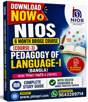 NIOS 6 Month Bridge Course (Course-3) Pedagogy of Language-I (Bengali) Complete Study Guide with Solved Exercises & Model Practice Papers (PDF for In-Service Teachers)