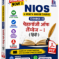 NIOS 6 Month Bridge Course (Course-3) Pedagogy of Language-I (Hindi) | Complete Study Guide with Solved Exercises & Model Practice Papers (PDF for In-Service Teachers)